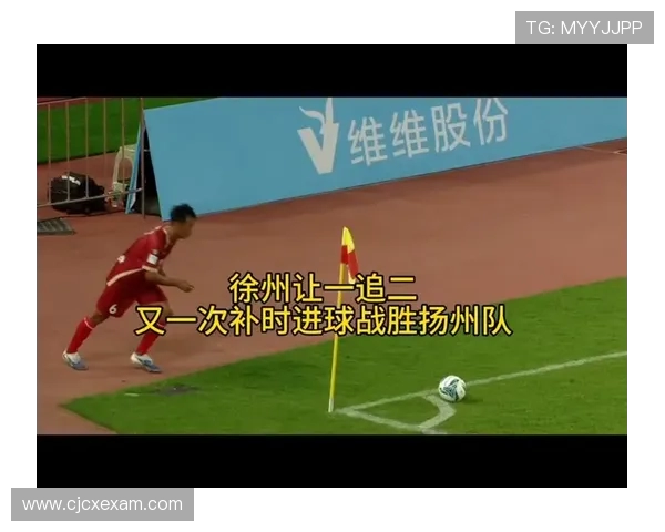 鲁能基地成徐州队福地！补时绝杀创纪录，领队：专业支持是关键